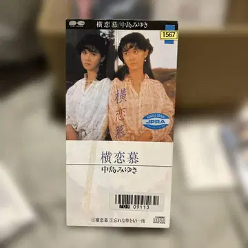 나카지마 미유키 요코렌보 1567CD