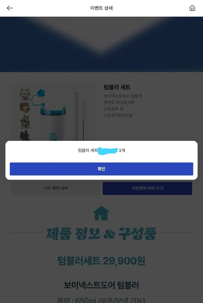 Boynextdoor Ediya collaboration tumbler for 37,000 won!