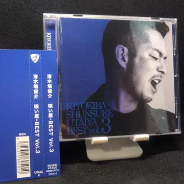 2-3929 키요키바 슌스케 우타이야 BEST Vol.3 CD 앨범