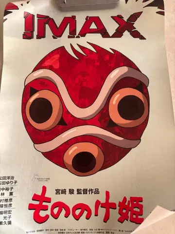 모노노케 히메 IMAX 포스터