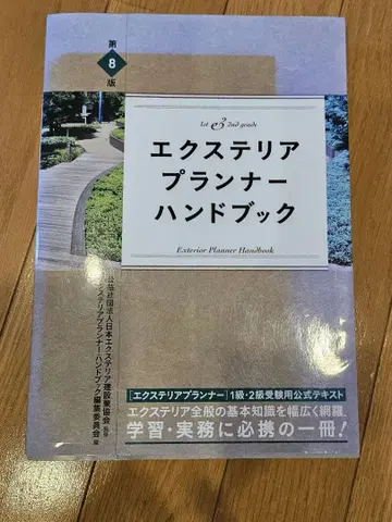 익스테리어 플래너 핸드북 제8판