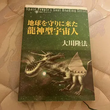지구를 지키러 온 용신형 우주인
