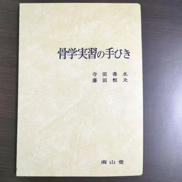 골학 실습 안내서
