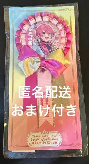 스토푸리 패밀리 복권 사토미 군 B상 로제트