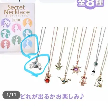 신데렐라 - 디즈니 프린세스 시크릿 목걸이