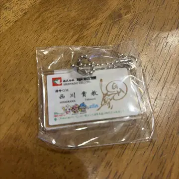 니시카와 타카노리 헤이와도 가챠 명함형 키링