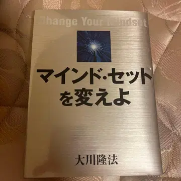 마인드 세트 를 바꾸자 오카와 류호