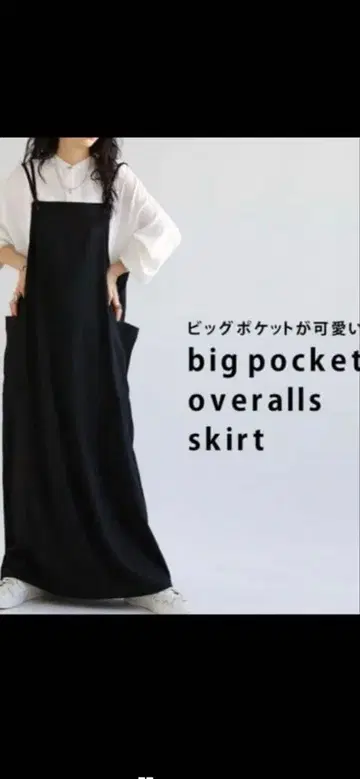 안티카 빅 포켓 살로펫 스커트 블랙