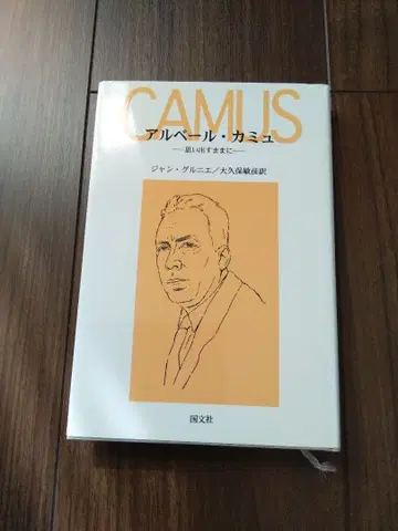 알베르 카뮈 장 그르니에 저