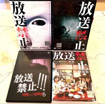 방송 금지 DVD 4개 세트