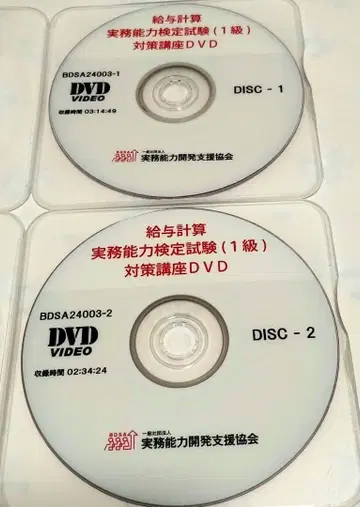 급여 계산 실무 능력 검정 시험 1급 2024년도 대책 강좌 DVD