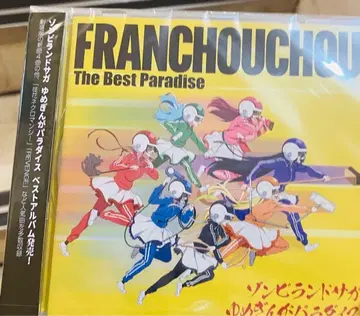 좀비랜드 사가 유메긴가 파라다이스 The Best Paradise