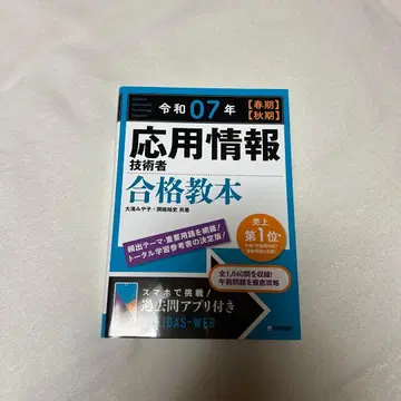 응용 정보 기술자 합격 교본 레이와 07년