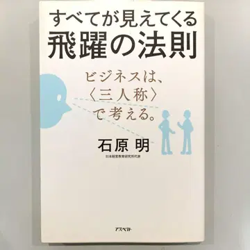 모든 것이 보이는 도약의 법칙: 비즈니스는 '3인칭'으로 생각하라.