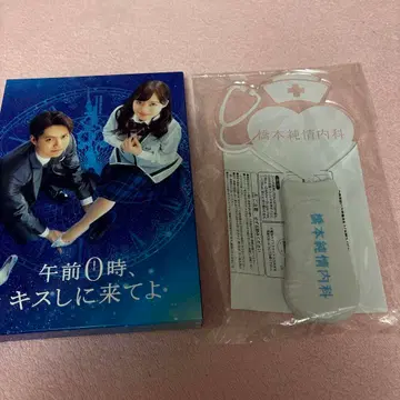 하시모토 칸나 하시모토 순정내과 응원봉 오전 0시, 키스하러 와줘 DVD