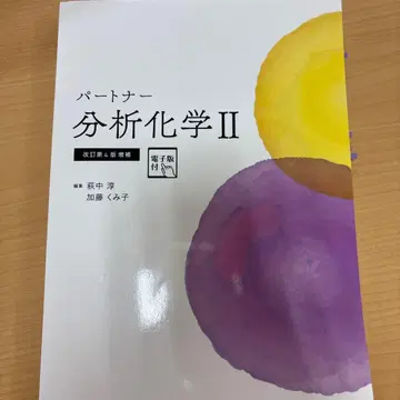 파트너 분석 화학 II