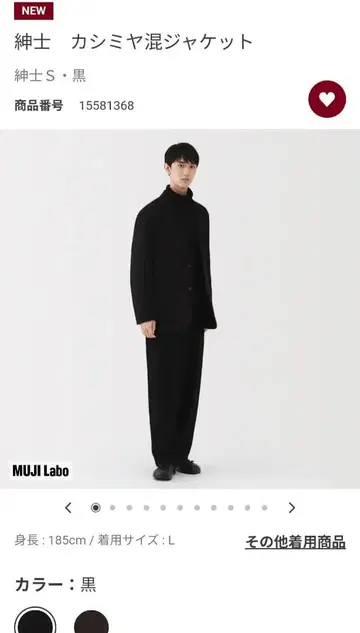 MUJI Labo 캐시미어 혼방 자켓 S 블랙