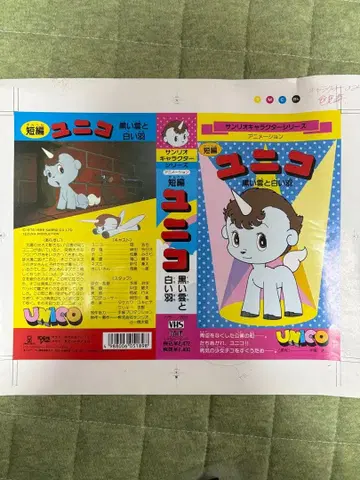 유니코 단편 블랙 말과 화이트 말 애니메이션 셀화