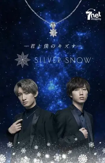 Snow Man 세븐인터넷 콜라보 목걸이