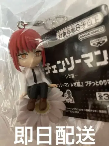 극장판 [체인소 맨 레제 편] 푸칫토노리마스 마키마 키링