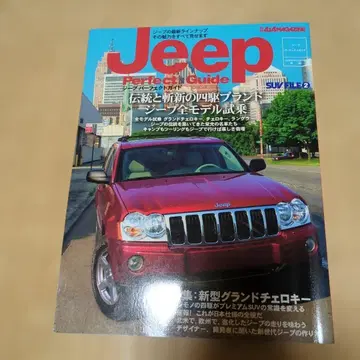 Jeep Perfect Guide 2006 신형 그랜드 체로키