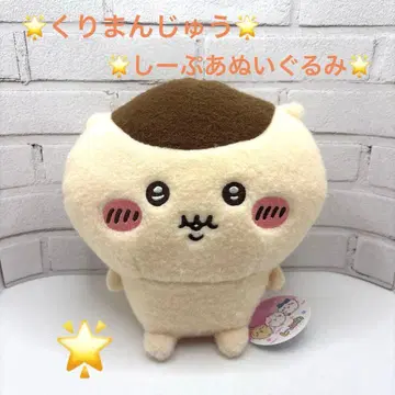 치이카와 (먼작귀) 시이푸와 봉제 인형 밤만쥬
