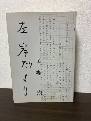 왼손 소식 타마키 토오루 저