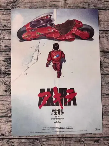 AKIRA 아키라 포스터