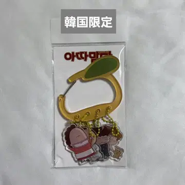 [ 한국 한정 ] 아따맘마 카라비너 유즈