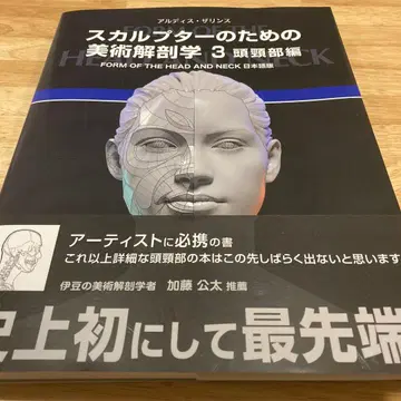 스컬프터를 위한 미술 해부학 3