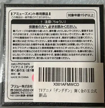 단다단 빛나는 금의 구슬