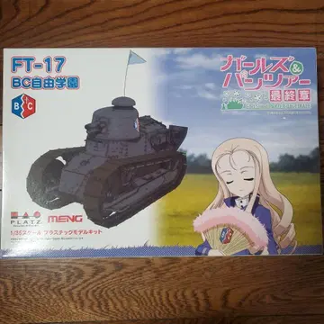 PLATZ 1/35 걸즈 앤 판처 최종장 FT-17 BC 자유학원