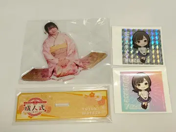 와타세 유즈키 씨 굿즈 세트 성인식 아크릴 스탠드 + 스티커