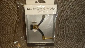 SLP WORKS 카본 라이트 더블 핸들 골드 82mm