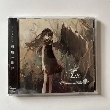 로망소와즈 / Es 일본 국내반 CD 오비 포함