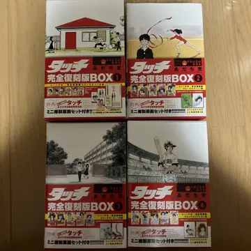 터치 완전 복각판 BOX 1~4