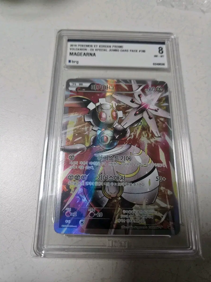 Pokemon Card Magearna Promo Grade 8