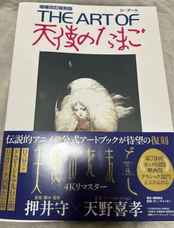 THE ART OF 천사의 알