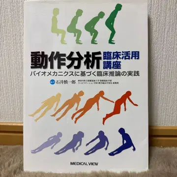 동작 분석 임상 활용 강좌 바이오메카닉스 기반 임상 추론 실천