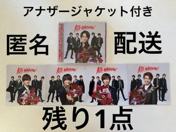 King&Prince 킹프리 koi-wazurai 초회반 B CD DVD