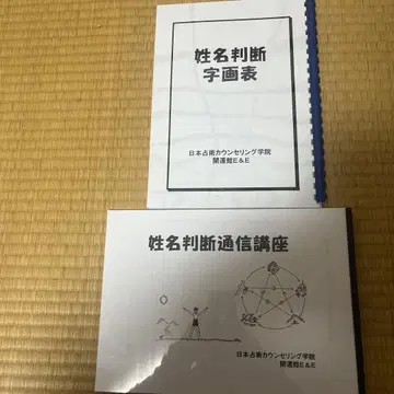 성명 판단 우화표와 통신 강좌 세트