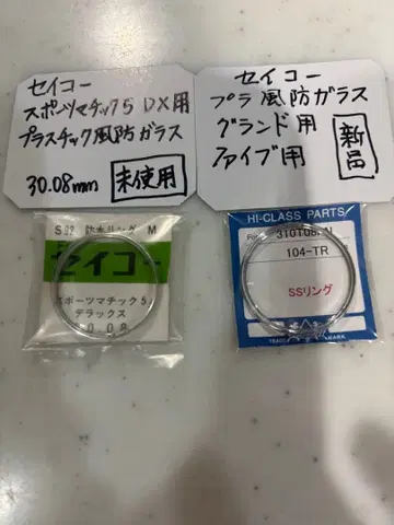 세이코 스포츠매틱5 그랜드 파이브용 플라스틱 방풍 유리
