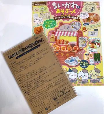 치이카와 (먼작귀) 치이카와와 놀자북 치이카와 베이커리 빵집 놀이