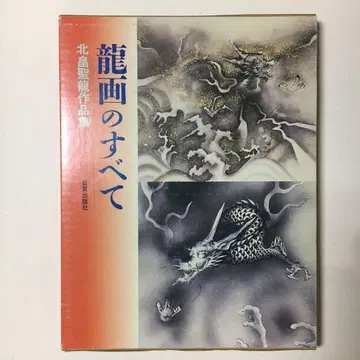 용화의 모든 것 키타바타케 세이류 작품집 초판