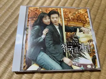 한국 드라마 [천국의 계단] OST (일본판)