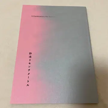 초속 5cm 영화 팜플렛