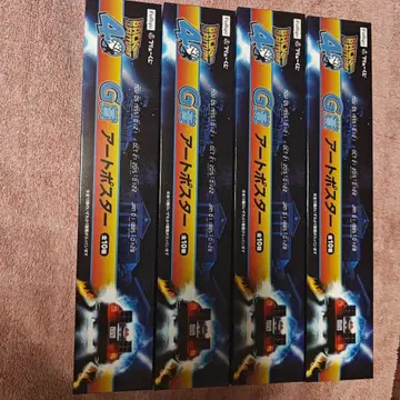 백 투 더 퓨처 제일복권 G상 포스터 세트