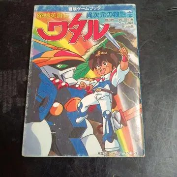 마신영웅전 와타루 이차원의 구세주 초판