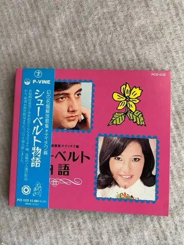 슈베르트 이야기 환상의 명반 해방가집 테이치쿠 편 PCD-1520 CD