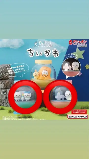 캡슐리움 BANDAI NAMCO 치이카와 (먼작귀) 캡슐 토이